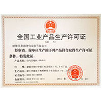 小女毛片网站全国工业产品生产许可证